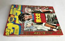 週刊少年サンデー　1980年49号　11月30日号　小学館　うる星やつら まことちゃん　サイボーグ009 ダメおやじ　ズウ　男大空　がんばれ元気_画像4