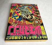 別冊少年マガジン8月創刊号　1974年8月1日発行　講談社　野球大将ゲンちゃん　電撃ハリキリ娘ピンチー　天才バカボン　うしろの百太郎_画像3