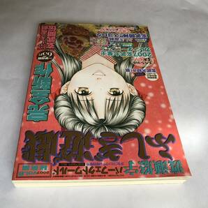 渡瀬悠宇パーフェクトワールド ふしぎ遊戯 2007Vol.8 秘奥編 少女コミック特別増刊 小学館の画像3