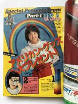 週刊少年サンデー　1980年48号　11月23日号　小学館　うる星やつら まことちゃん　サイボーグ009 ダメおやじ　ズウ　男大空　がんばれ元気_画像7