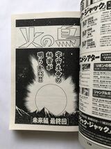 月刊手塚治虫マガジン　2005年4月号Vol.24 最終号　K Kベストセラーズ　鉄腕アトム　ブラックジャック　ふしぎなメルモ　火の鳥_画像8