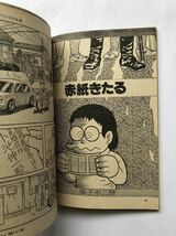 別冊奇想天外No.5 SFマンガ大全集 昭和53年7月10日発行　藤子不二雄　松本零士　石森章太郎　手塚治虫　永井豪 単行本未収録_画像8