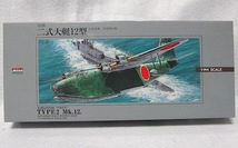 アリイ　1/144　日本海軍 大型飛行艇 「二式大艇12型」新品_画像1