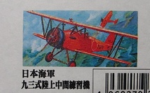 アリイ　1/72 大戦機シリーズ No.7「日本海軍 93式陸上中間練習機 (赤とんぼ)」新品_画像1