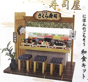 bi Lee. doll house Japanese food kit [ sushi shop ] new goods 