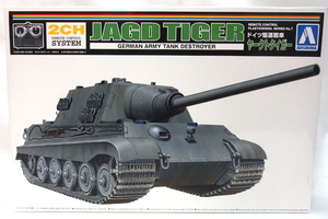 アオシマ　2ch式リモコン戦車 「1/48　ドイツ駆逐戦車　ヤークトタイガー」新品