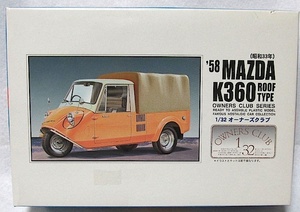 アリイ　1/32 オーナーズクラブ No.45 「 '58 マツダ K360 幌付き (昭和33年)」新品