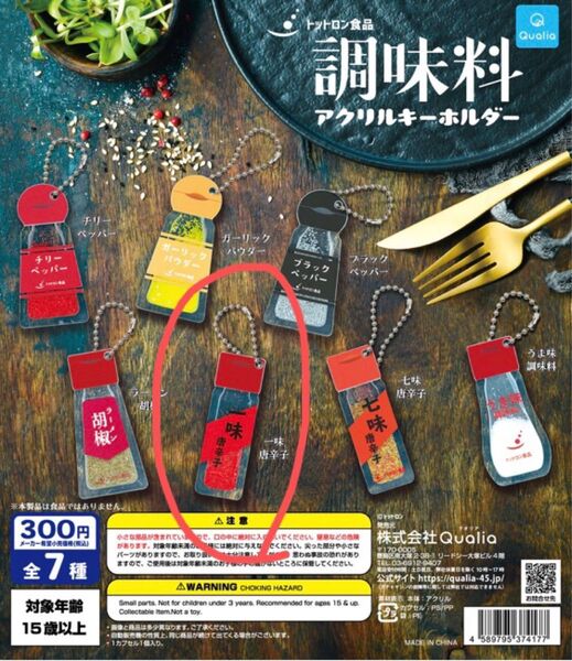 ガチャ 調味料 アクリルキーホルダー 一味唐辛子