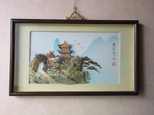 中国美術 中国貝細工の壁掛け 額装 「雲閣奇洞」インテリア　アンチークアート 