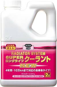 KURE(呉工業) ラジエターシステム スーパーロングライフクーラント NEW ピンク (2L) クーラント液 [ 品番 ] 21