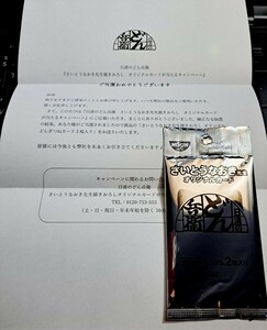 日清食品 どん兵衛 さいとうなおき先生 オリジナル カード 2枚入り ランダム 未開封 懸賞 当選品 非売品 どんぎつね