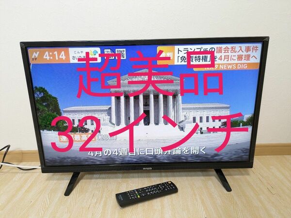 超美品! 32インチ 液晶テレビ 2018年製 TV-32H10 aiwa
