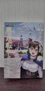 最新刊　よくわからないけれど異世界に転生していたようです　２０巻　内々けやき／あし　シリウスＫＣ 初版 中古品　送料無料