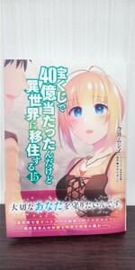 最新刊　宝くじで40億当たったんだけど異世界に移住する 15/今井ムジイ/すずの木くろ　MFC 初版帯付 中古品　送料無料