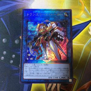 (即決)遊戯王 QCCU-JP102 トランスコード・トーカー アルティメットレア レリーフ