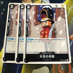 (即決)ポケモンカードゲーム OP05 新時代の主役 片足の兵隊 UC 3枚セット