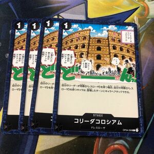 (即決)ワンピースカードゲーム OP04 謀略の王国 コリーダコロシアム C 4枚セット