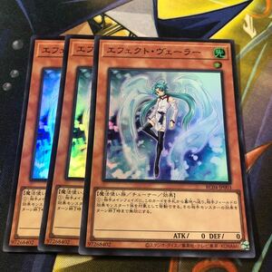 (即決)遊戯王 RC04-JP003 エフェクトヴェーラー スーパー 3枚セット