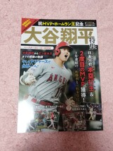 祝MVPホームラン王記念大谷翔平特集ベースボールヒーローBOOK_画像1