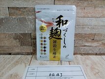 サプリメント 《未開封品》和麹づくしの雑穀生酵素 30粒 自然派研究所 6G18J 【60】_画像1