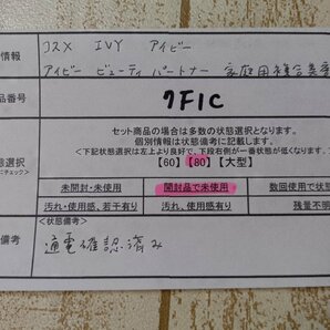 コスメ 《未使用品》アイビー化粧品 ビューティーパートナー 家庭用複合美容器 7F1C 【80】の画像5