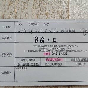 コスメ 《未使用品》SUQQU スック デザイニング マッサージクリーム 純白花香 8G1E 【60】の画像5