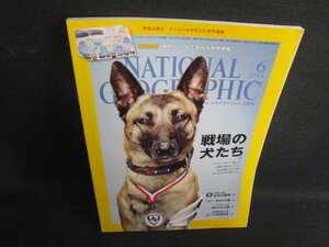 NATIONAL GEOGRAPHIC 2014.6 戦場の犬たち 付録無シミ日焼け有/SFR