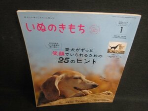 いぬのきもち　2022.1　笑顔でいられるための25のヒント　付録無/SFQ