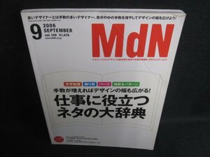 MdN 2006.9 仕事に役立つネタの大辞典　CD再生未確認折れシミ日焼け有/SFS