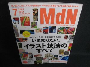 MdN 2007.7 イラスト技法のすべて　シミ日焼け有/SFR