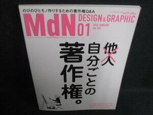 MdN 2016.1 他人自分ごとの著作権　日焼け有/SFT