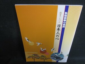 歌謡浪曲の世界　鑑賞アルバム　日本人の心　ユーキャン　日焼け有/SFX