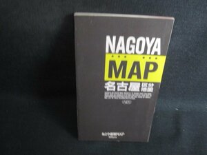 NAGOYA MAP 名古屋区分地図　日焼け有/SFZE