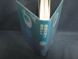 健康管理は食事から　箱等無し・シミ日焼け強/SFZG