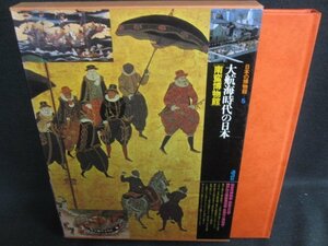 日本の博物館5　大航海時代の日本[南蛮博物館]　シミ日焼け有/SFZL