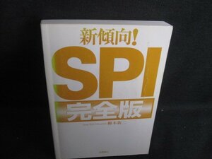 新傾向!SPI完全版　カバー無・シミ日焼け有/TBE