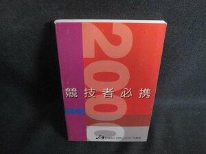 2000競技者必携　（財）日本ソフトボール協会　シミ日焼け有/TBL