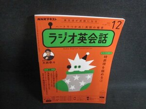 NHKラジオラジオ英会話　2021.12　時表現を極める2　日焼け有/TBL