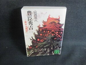 .. превосходящий .( три ) Yamaoka Sohachi пятна выгоревший на солнце участок иметь /TBM