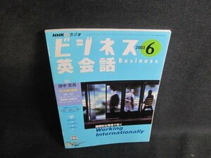 ビジネス英会話　2003.6　国際的な職場で働く　シミ日焼け有/TBN