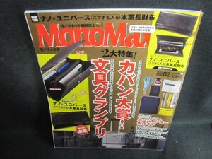 MonoMax 2018.2 カバン大賞文具グランプリ　付録無・日焼け有/TBQ