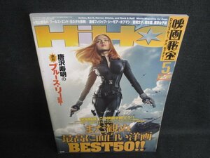 HiHO映画秘宝 2014.5 まだ観ぬ最高に面白い洋画BEST50/TBR