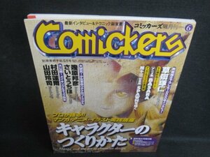 コミッカーズ　1998.6　キャラクターのつくりかた　日焼け有/TBW