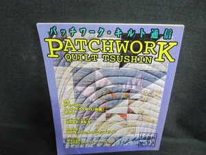 パッチワーク・キルト通信　1999.12　アラベスク　付録無シミ大日焼け強/TBY