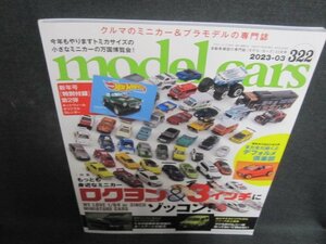 model cars 2023.3 ロクヨン&3インチにゾッコン　付録無/TBZA