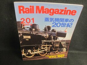 Rail Magazine 2000.6 蒸気機関車の20世紀　日焼け有/TBW