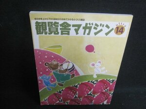 観覧舎マガジン14　日焼け有/TBZC