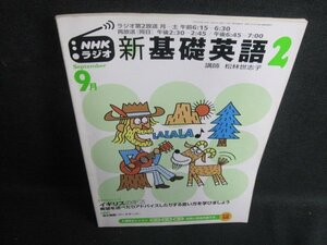 NHKラジオ新基礎英語2イギリスの生活2002.9　書込み日焼け強/TCA