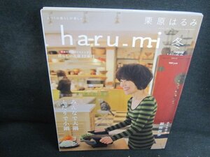 栗原はるみharu-mi2012冬みんなで大鍋ふたりで小鍋 日焼け有/TCB