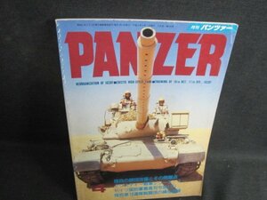 PANZER 1992.4 陸自の師団改編　シミ日焼け強/TCA